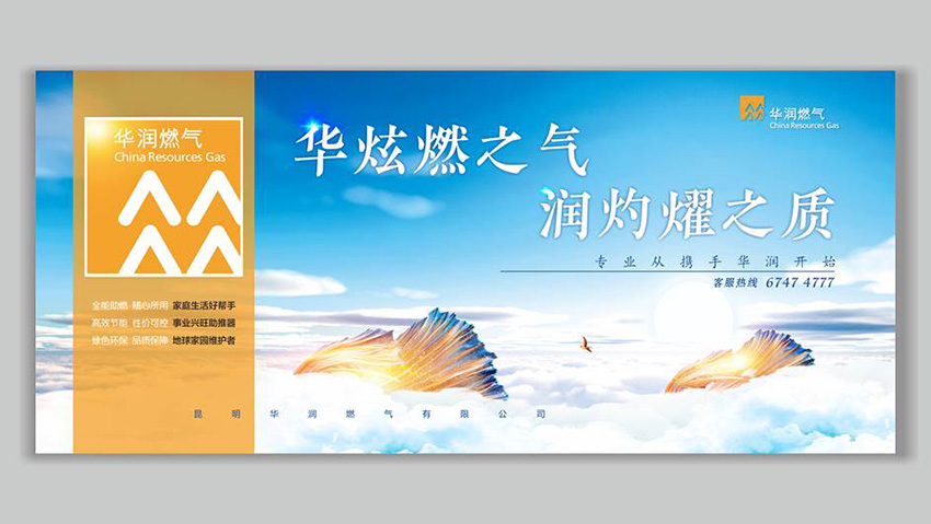 奎門(mén)為昆明華潤(rùn)燃?xì)饧瘓F(tuán)提供地鐵廣告策劃設(shè)計(jì)服務(wù)