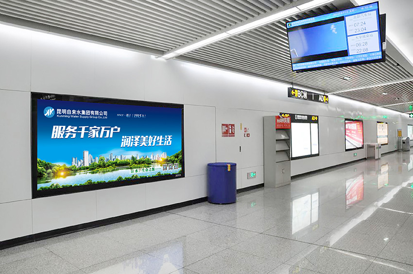 奎門(mén)為昆明自來(lái)水集團(tuán)有限公司提供地鐵廣告策劃、設(shè)計(jì)服務(wù)